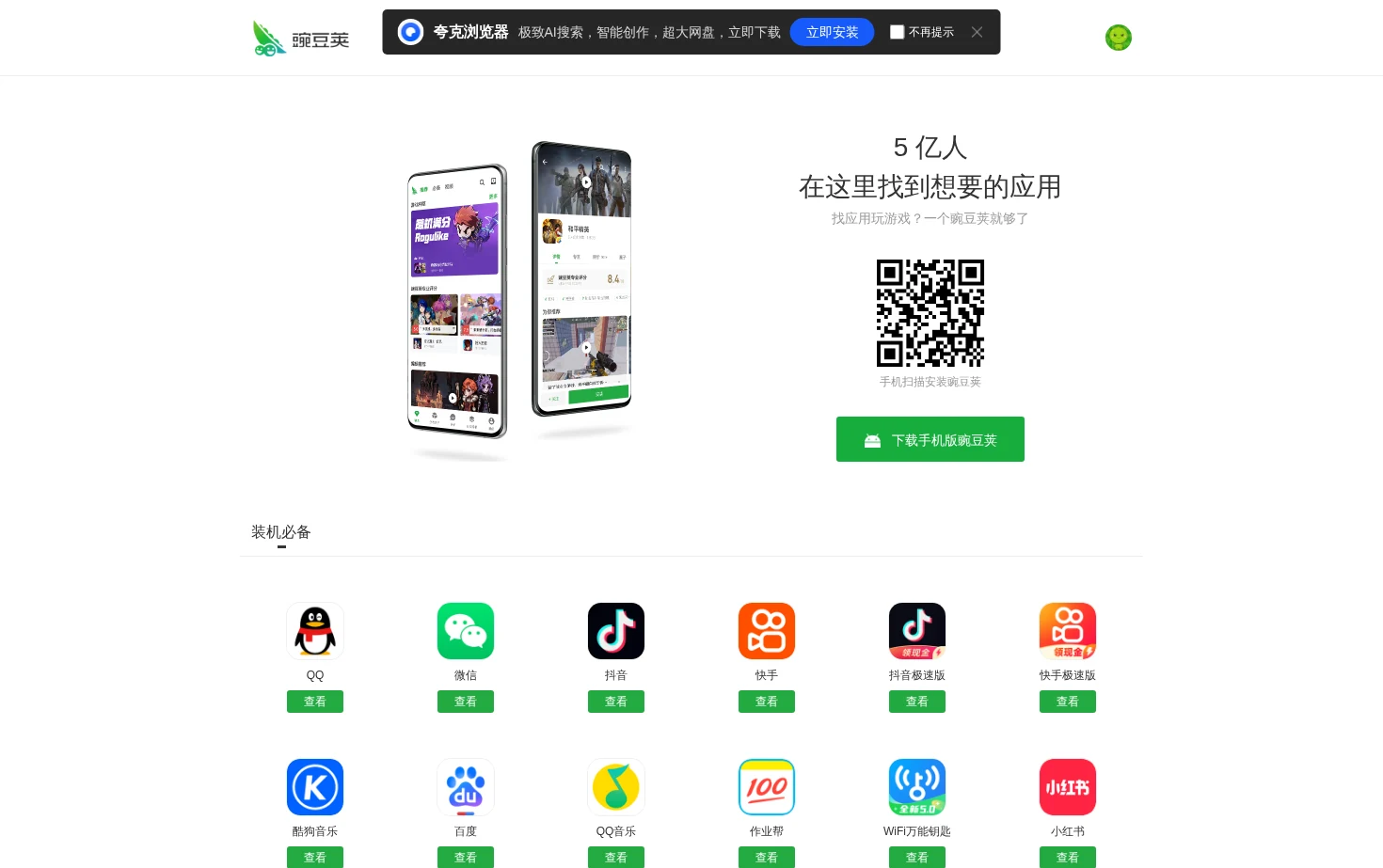 豌豆荚 页面快照